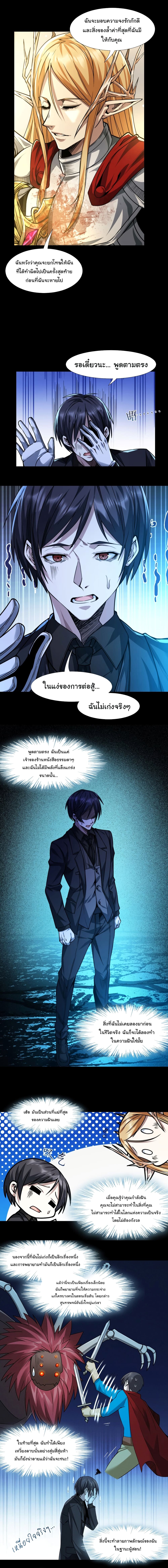 อ่านการ์ตูน I’m Really Not the Evil God’s Lackey 51 ภาพที่ 5