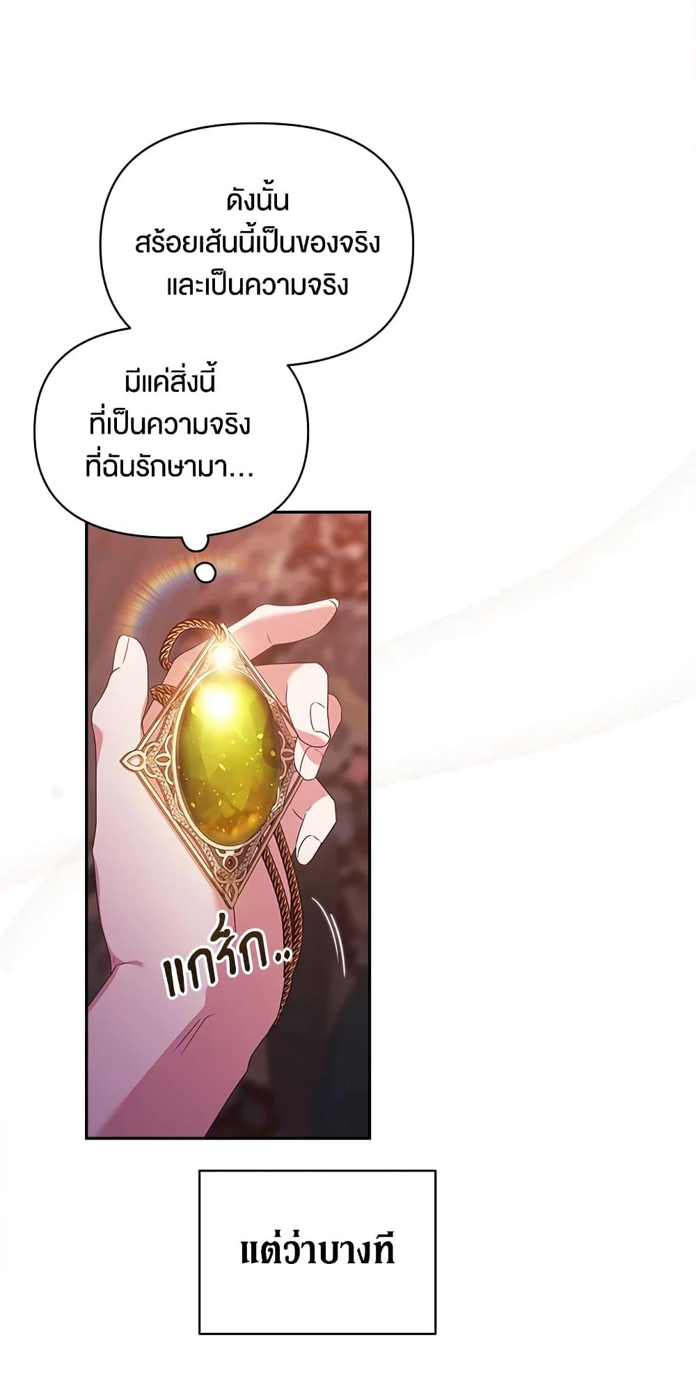 อ่านการ์ตูน The Broken Ring This Marriage Will Fail Anyway 35 ภาพที่ 58