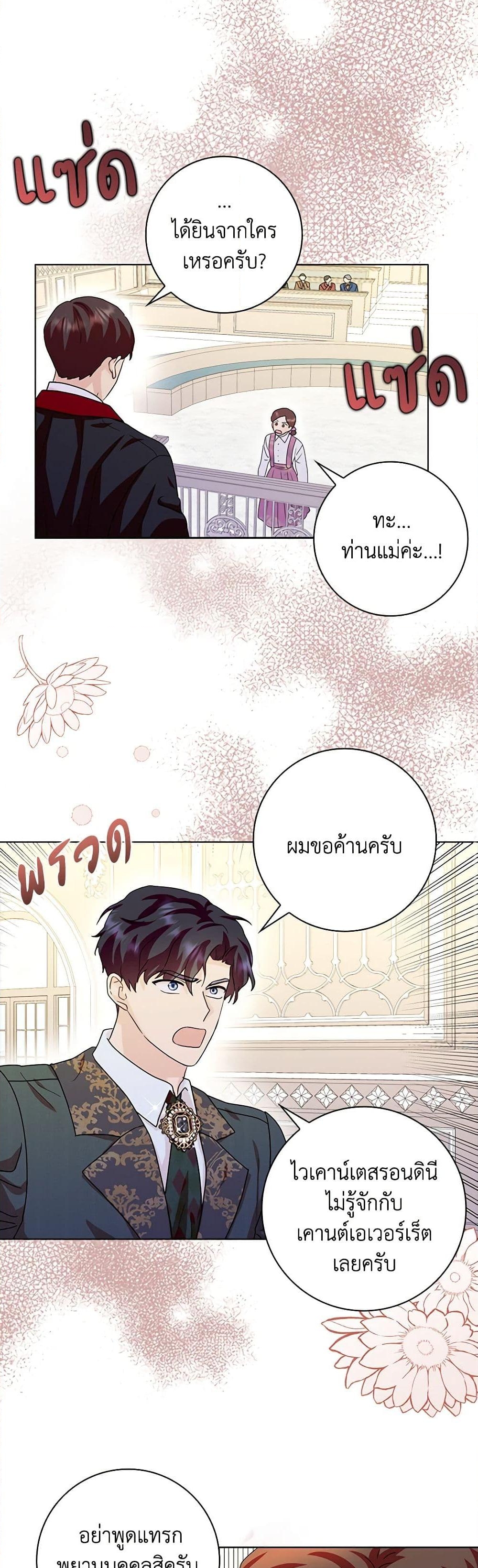 อ่านการ์ตูน When I Quit Being A Wicked Mother-in-law, Everyone Became Obsessed With Me 75 ภาพที่ 9