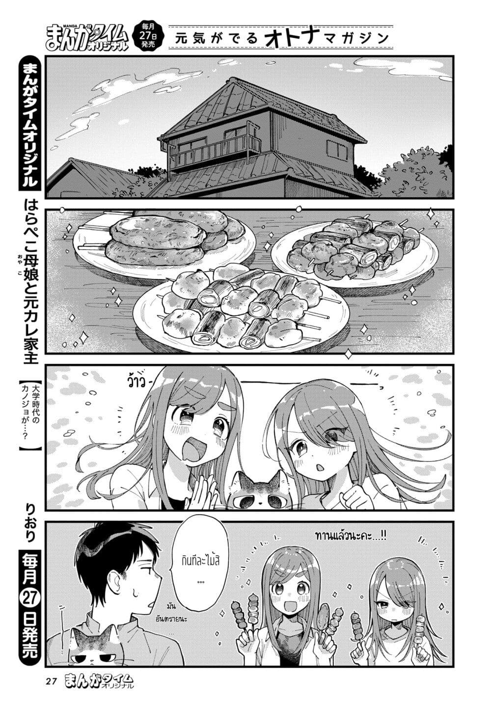 อ่านการ์ตูน Harapeko Oyako to Motokare Yanushi 7 ภาพที่ 11