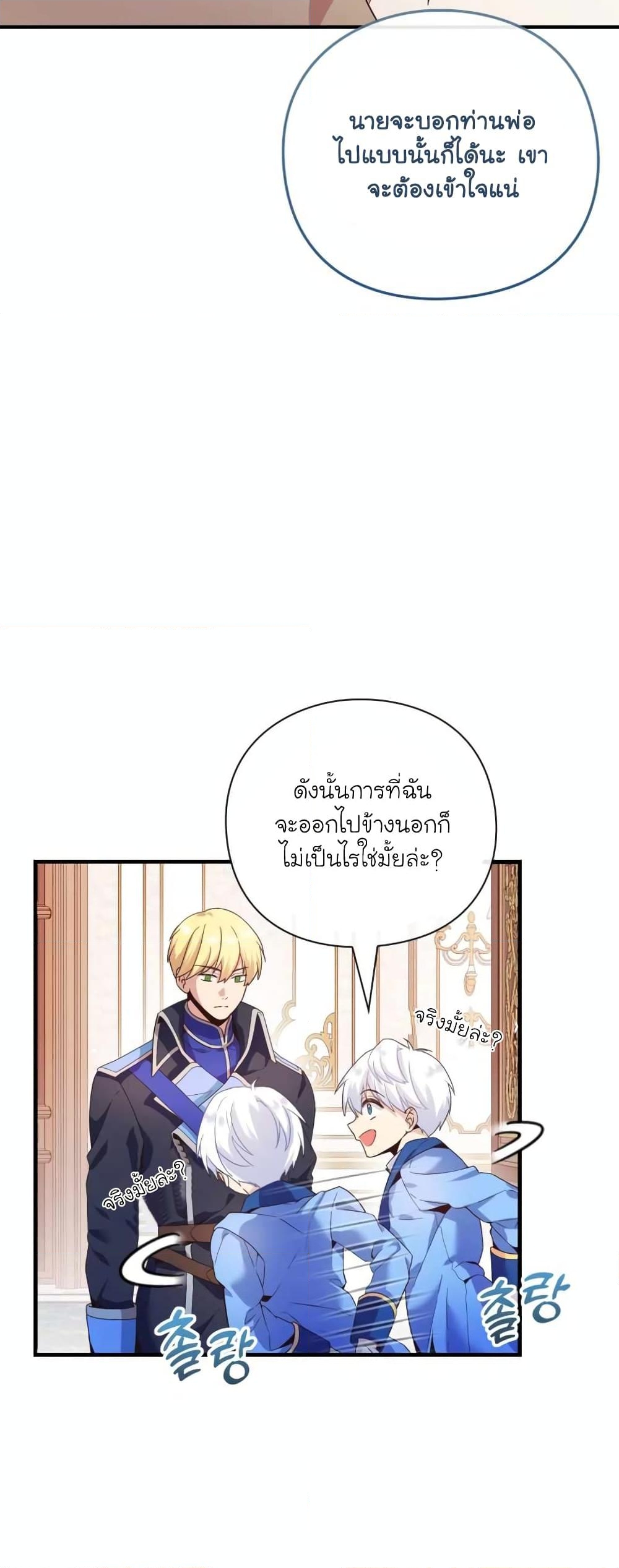 อ่านการ์ตูน The Magic Genius of the Marquis 4 ภาพที่ 22