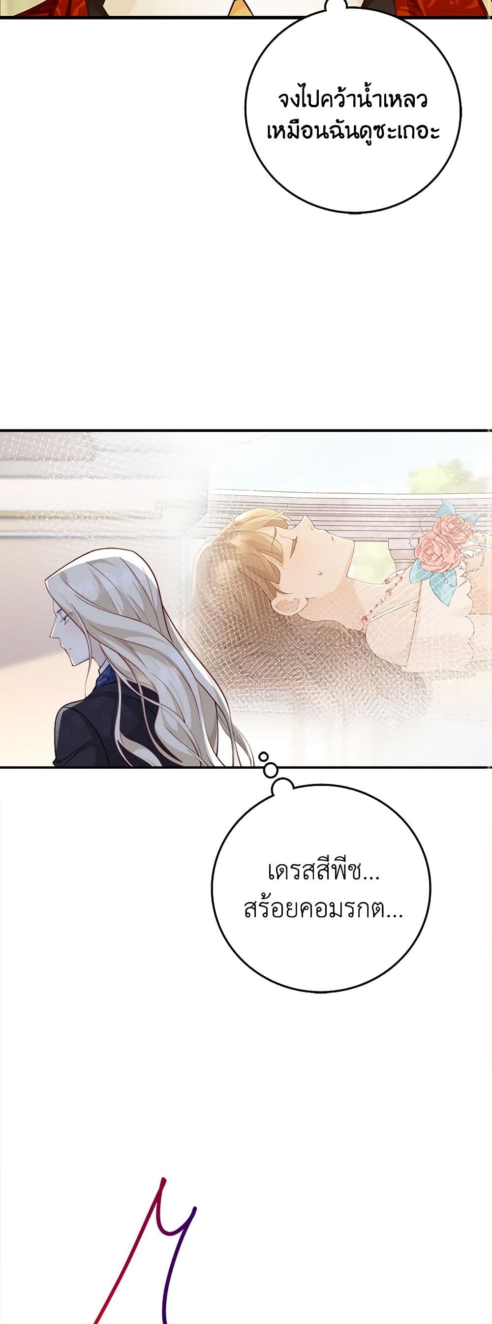 อ่านการ์ตูน After the Frozen Heart Melts 12 ภาพที่ 59