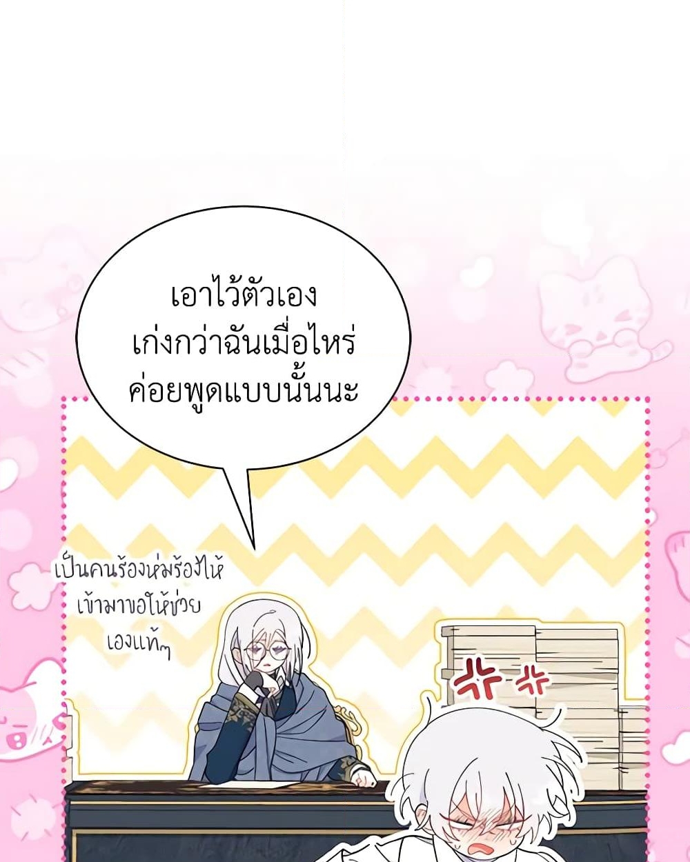 อ่านการ์ตูน I Don’t Want To Be a Magpie Bridge 51 ภาพที่ 8