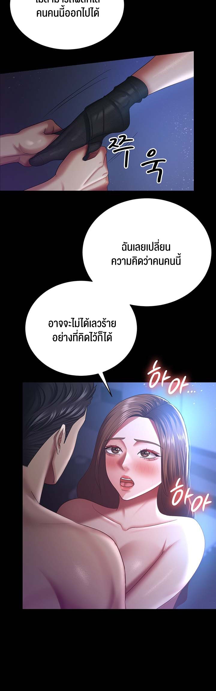 อ่านการ์ตูน Your Wife was Delicious 28 ภาพที่ 18