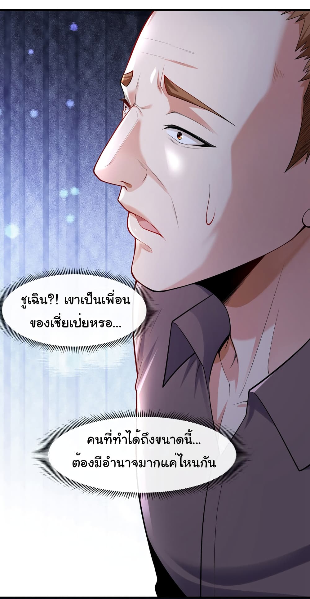 อ่านการ์ตูน Chu Chen, The Trash Son-in-Law 78 ภาพที่ 25