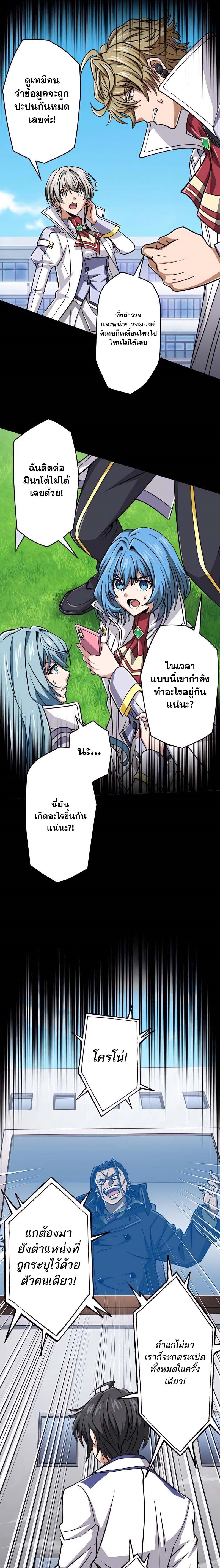 อ่านการ์ตูน Magic Level 99990000 All-Attribute Great Sage 63 ภาพที่ 13