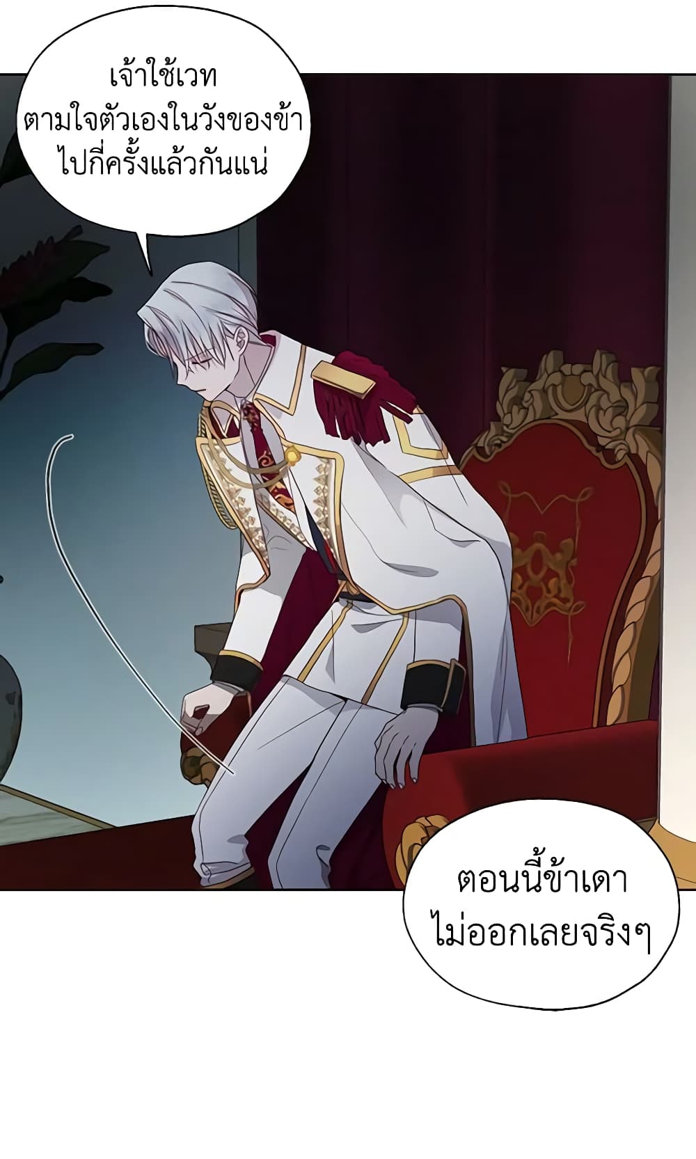 อ่านการ์ตูน Seduce the Villain’s Father 66 ภาพที่ 20