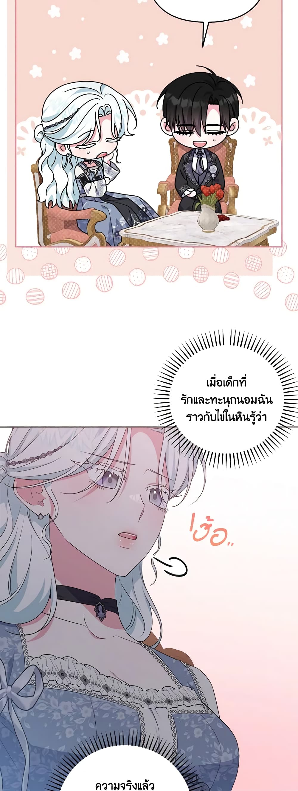 อ่านการ์ตูน She’s the Older Sister of the Obsessive Male Lead 83 ภาพที่ 5