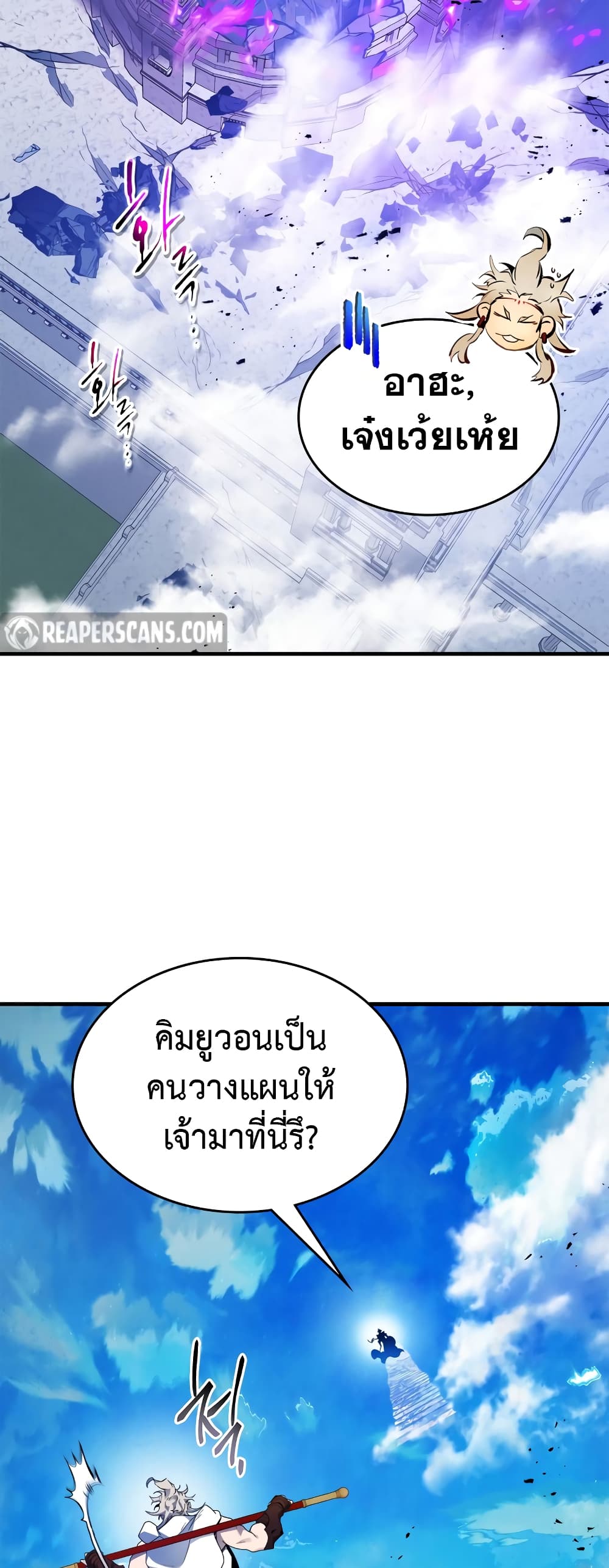 อ่านการ์ตูน Leveling With The Gods 109 ภาพที่ 34