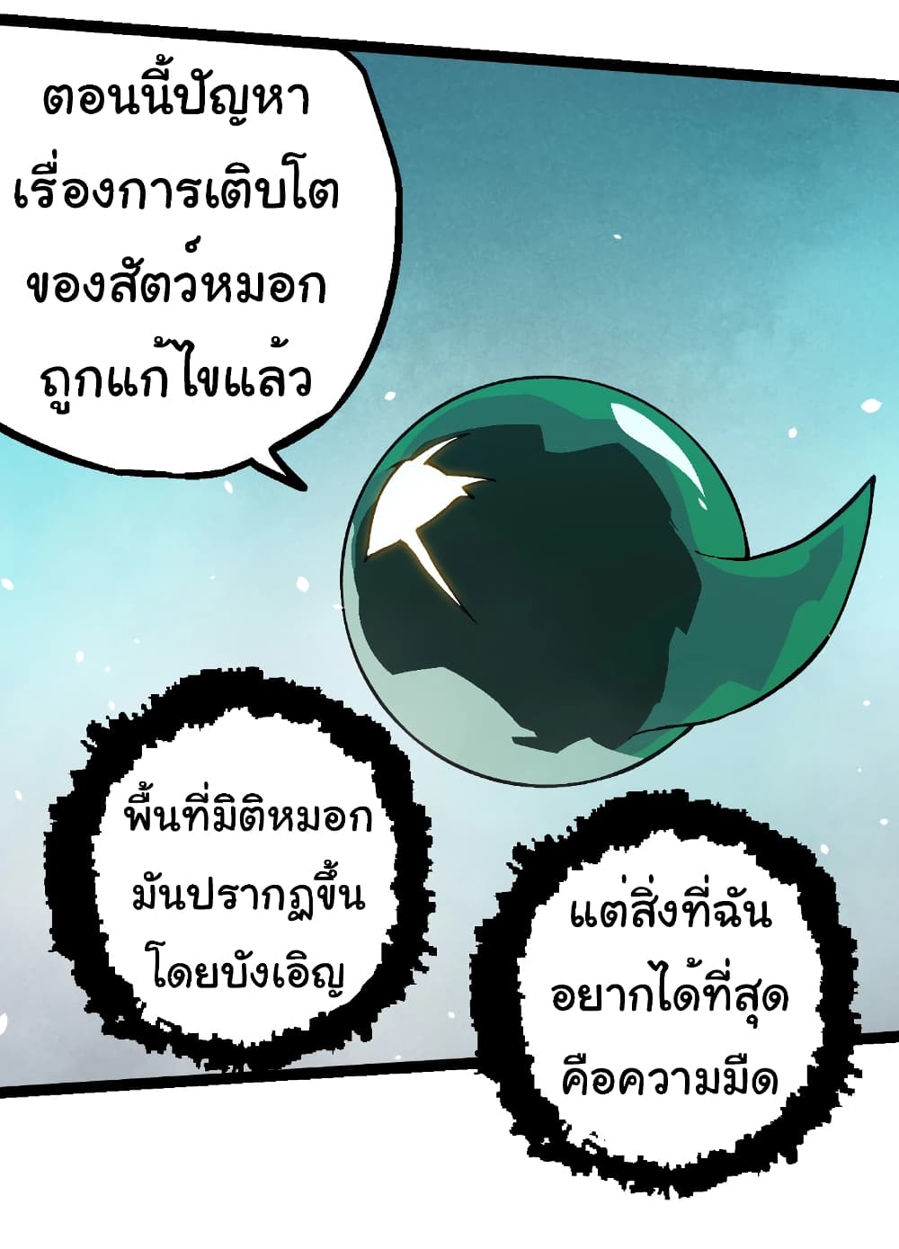 อ่านการ์ตูน Evolution from the Big Tree 243 ภาพที่ 16