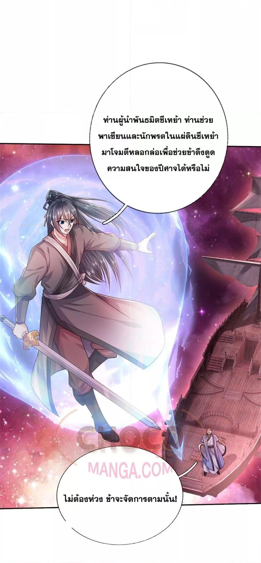 อ่านการ์ตูน I Can Become A Sword God 183 ภาพที่ 2