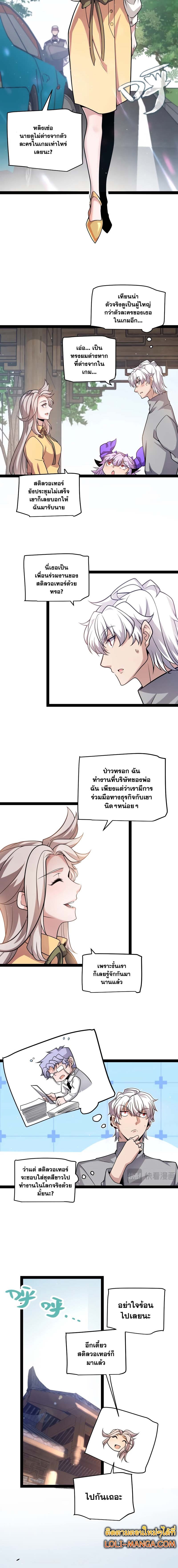 อ่านการ์ตูน The Game That I Came From 222 ภาพที่ 13