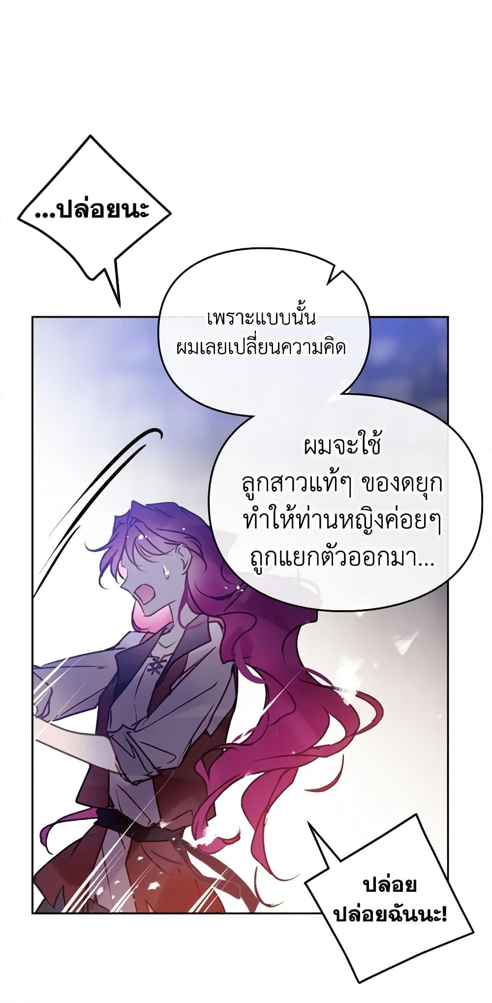 อ่านการ์ตูน Death Is The Only Ending For The Villainess 143 ภาพที่ 23