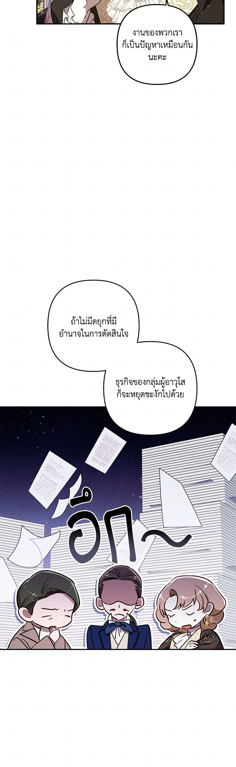 อ่านการ์ตูน I Failed to Divorce My Husband 79 ภาพที่ 18