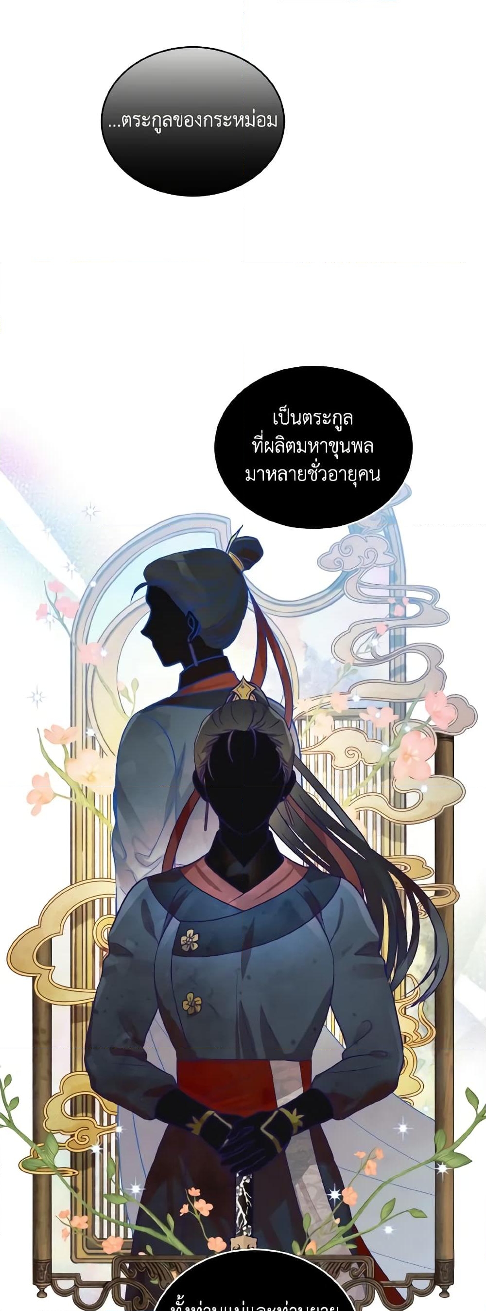 อ่านการ์ตูน Empress’s Flower Garden 46 ภาพที่ 37