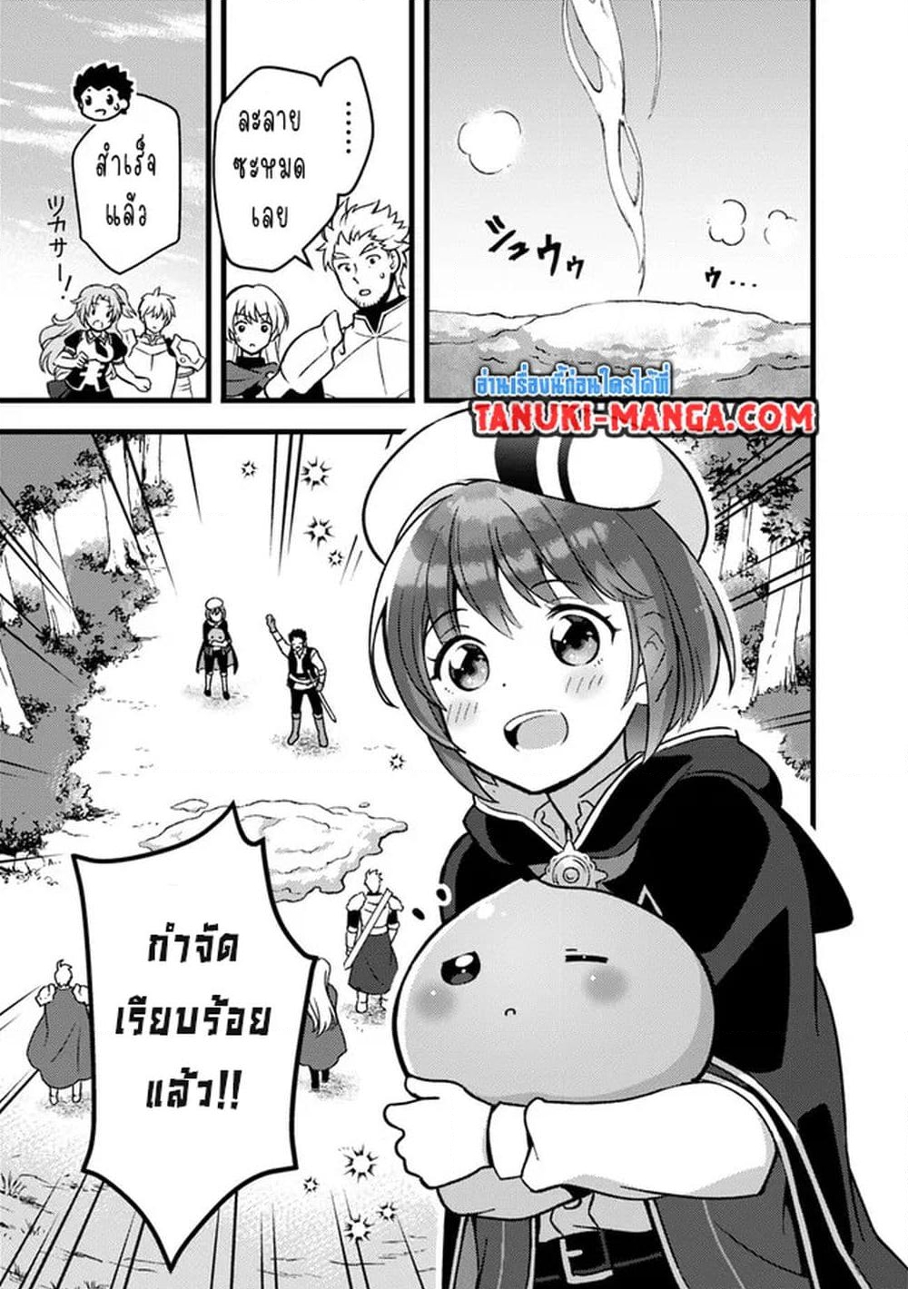 อ่านการ์ตูน Kantei Nouryoku de Chougoushi ni Narimasu 28 ภาพที่ 13