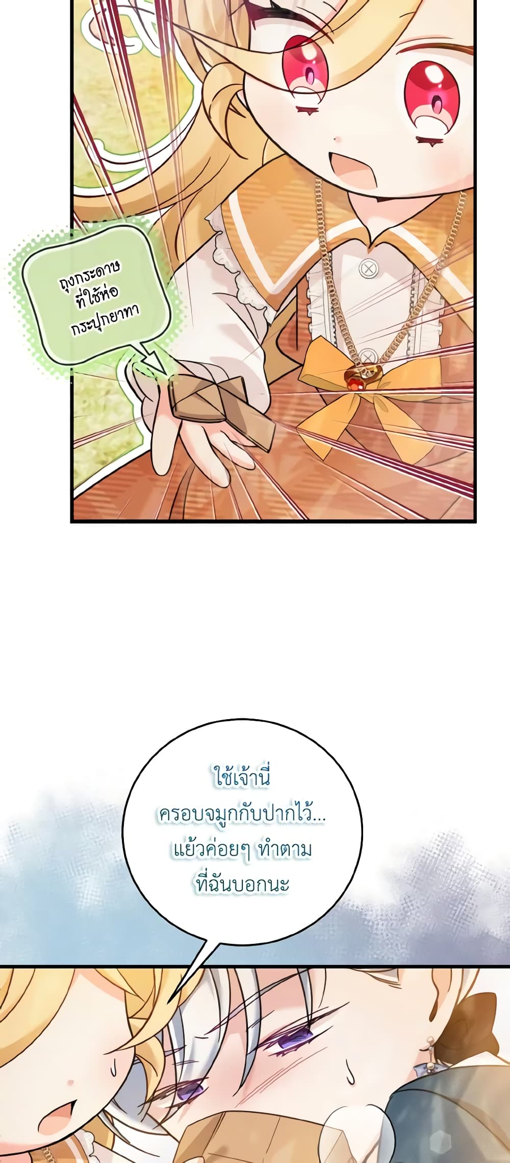 อ่านการ์ตูน Baby Pharmacist Princess 30 ภาพที่ 13