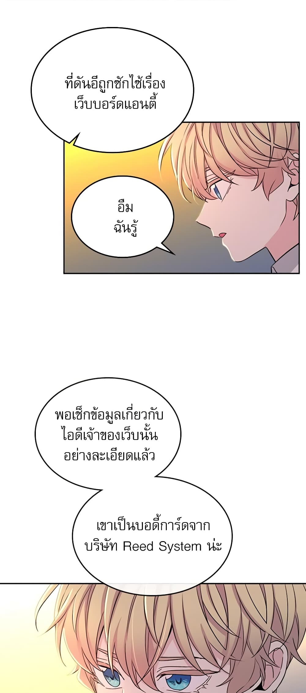 อ่านการ์ตูน My Life as an Internet Novel 88 ภาพที่ 7