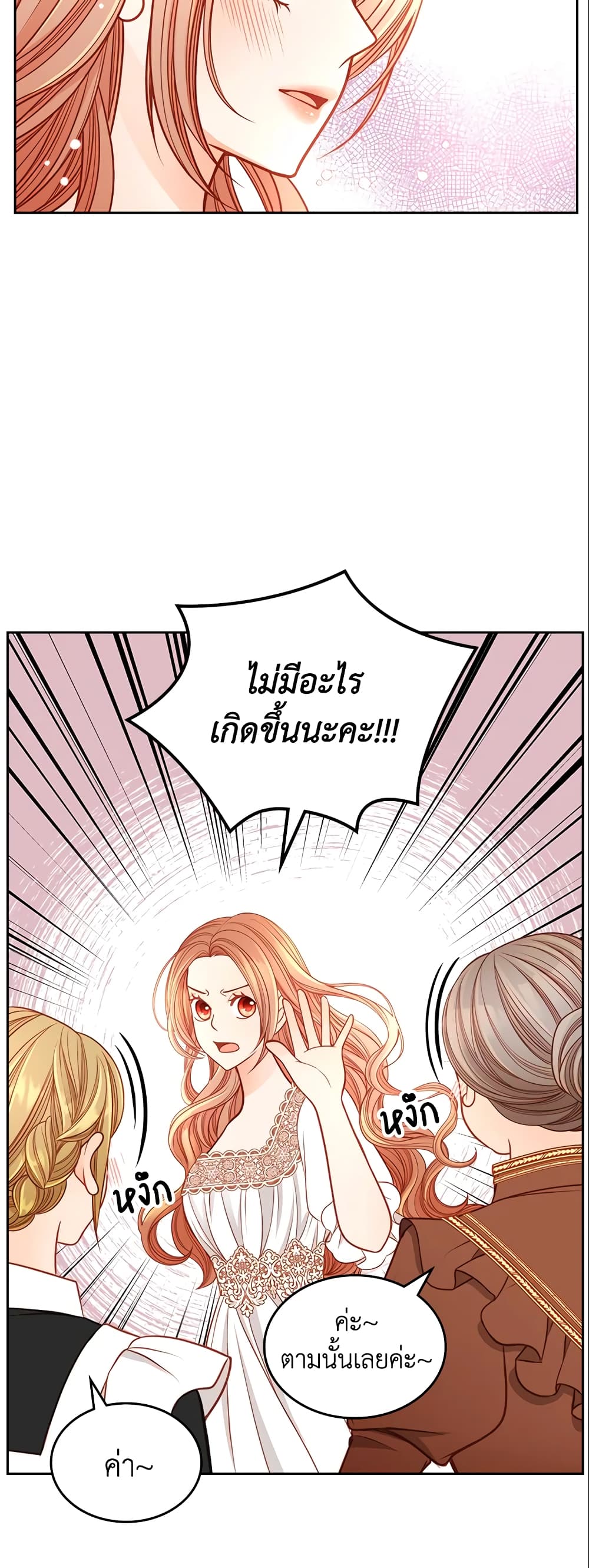 อ่านการ์ตูน The Duchess’s Secret Dressing Room 23 ภาพที่ 7