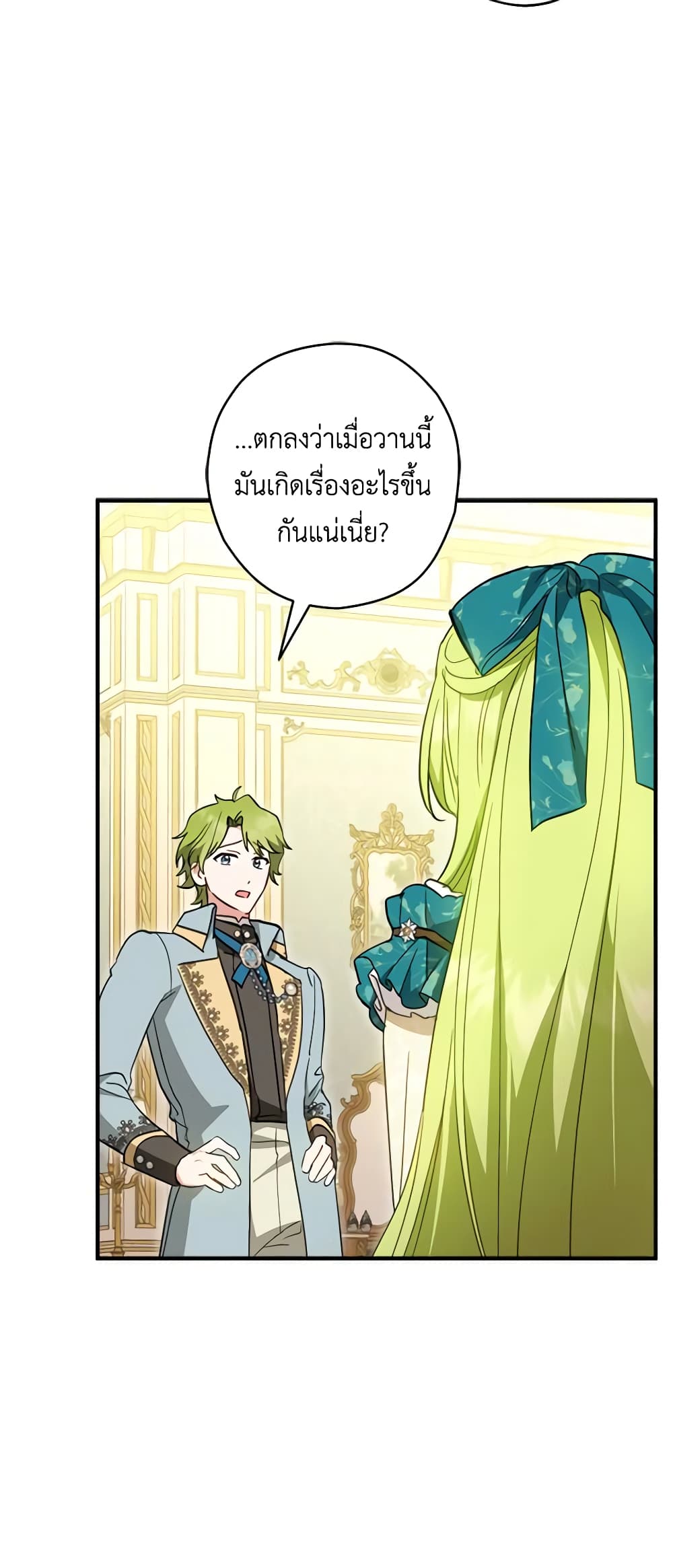 อ่านการ์ตูน The Heroine is a Man! 39 ภาพที่ 11