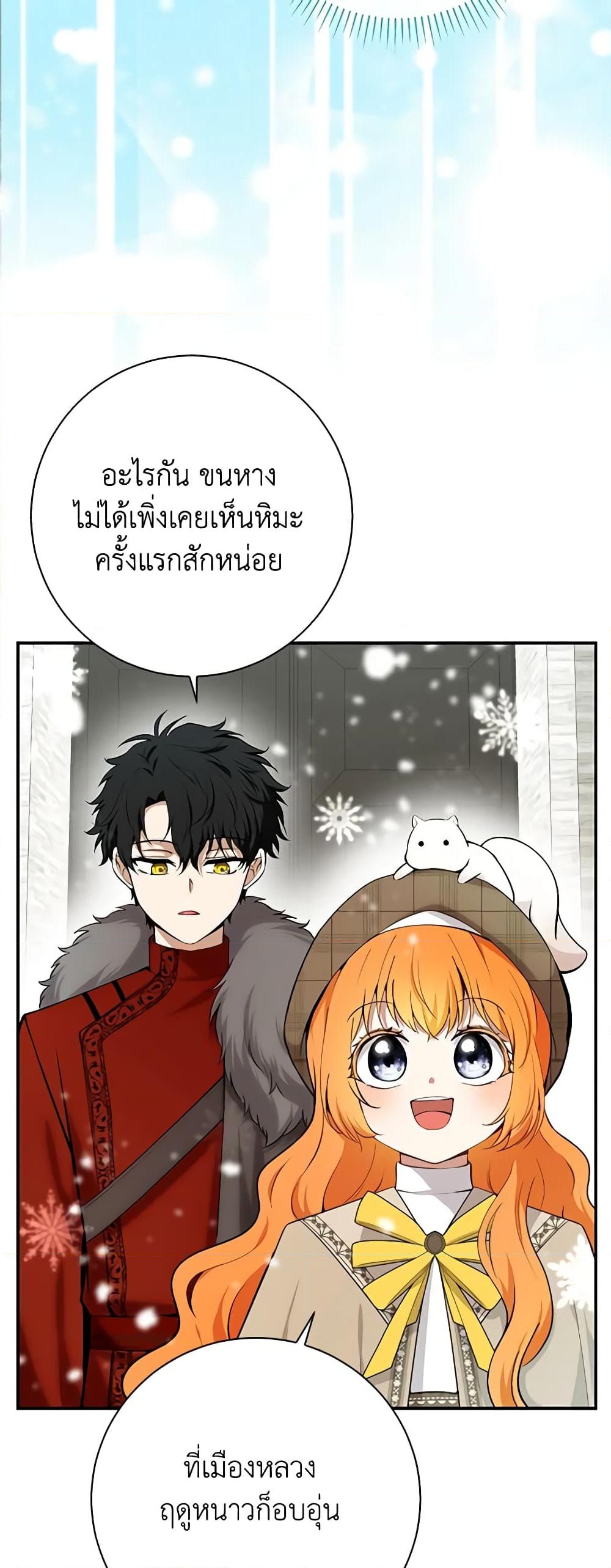 อ่านการ์ตูน Baby Squirrel Is Good at Everything 78 ภาพที่ 34