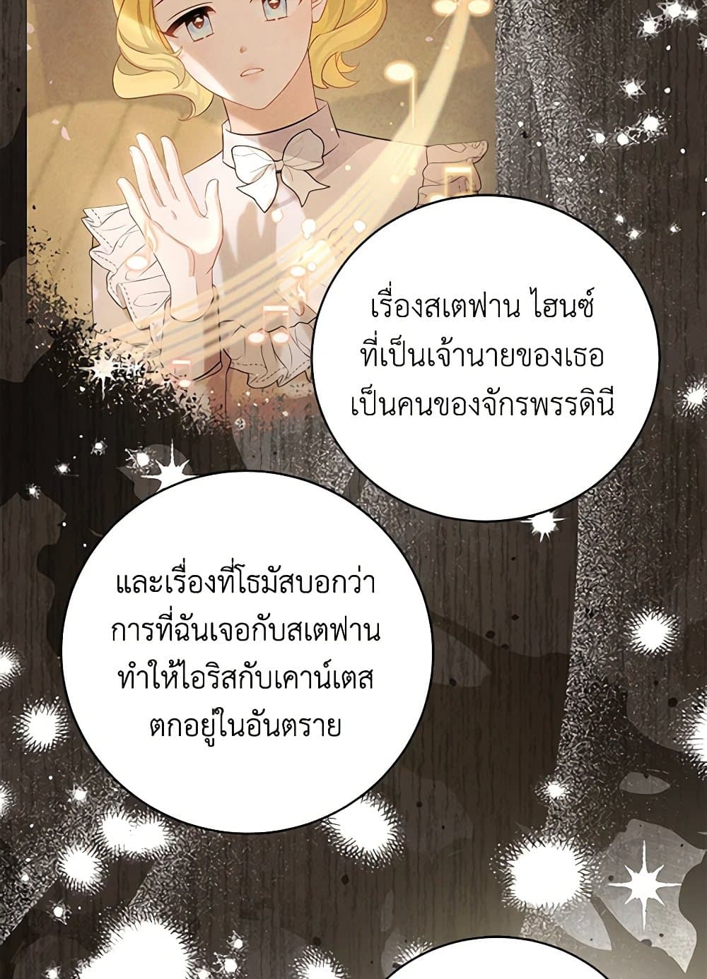 อ่านการ์ตูน I’m Sure It’s My Baby 50 ภาพที่ 94