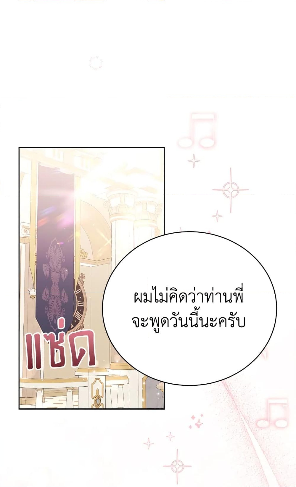 อ่านการ์ตูน The Viridescent Crown 82 ภาพที่ 2