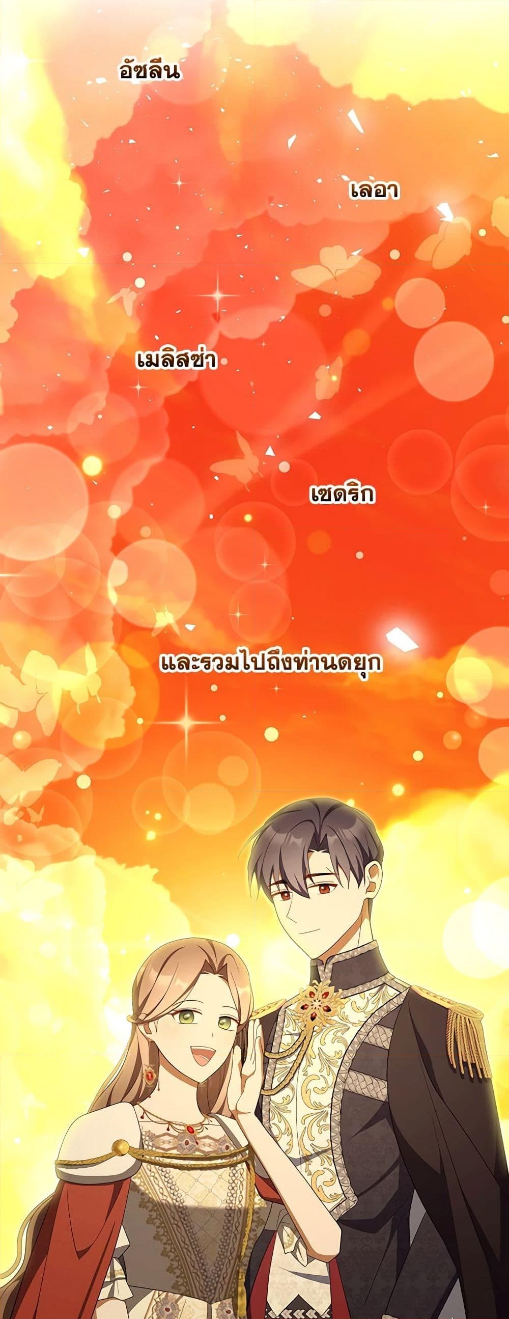 อ่านการ์ตูน A Con Artist But That’s Okay 69 ภาพที่ 58