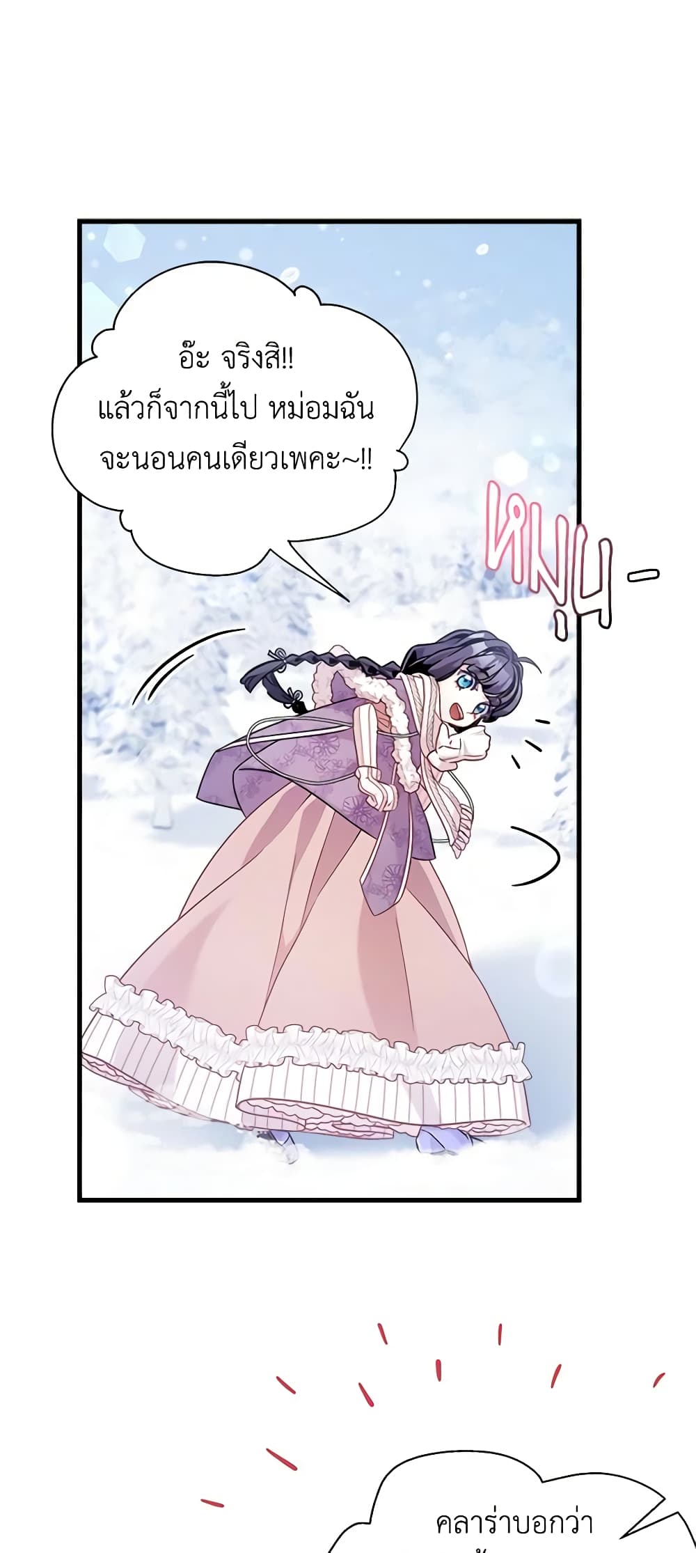 อ่านการ์ตูน Not-Sew-Wicked Stepmom 67 ภาพที่ 57