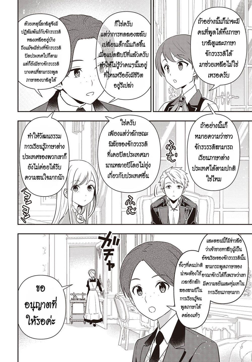 อ่านการ์ตูน Tanaka Family Reincarnates 45 ภาพที่ 20