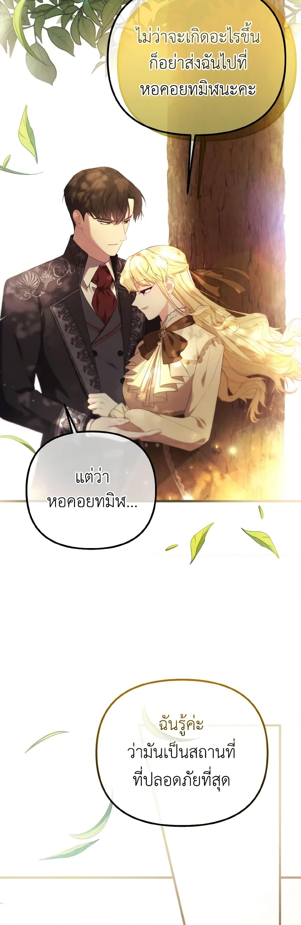 อ่านการ์ตูน Adeline’s Deep Night 59 ภาพที่ 8