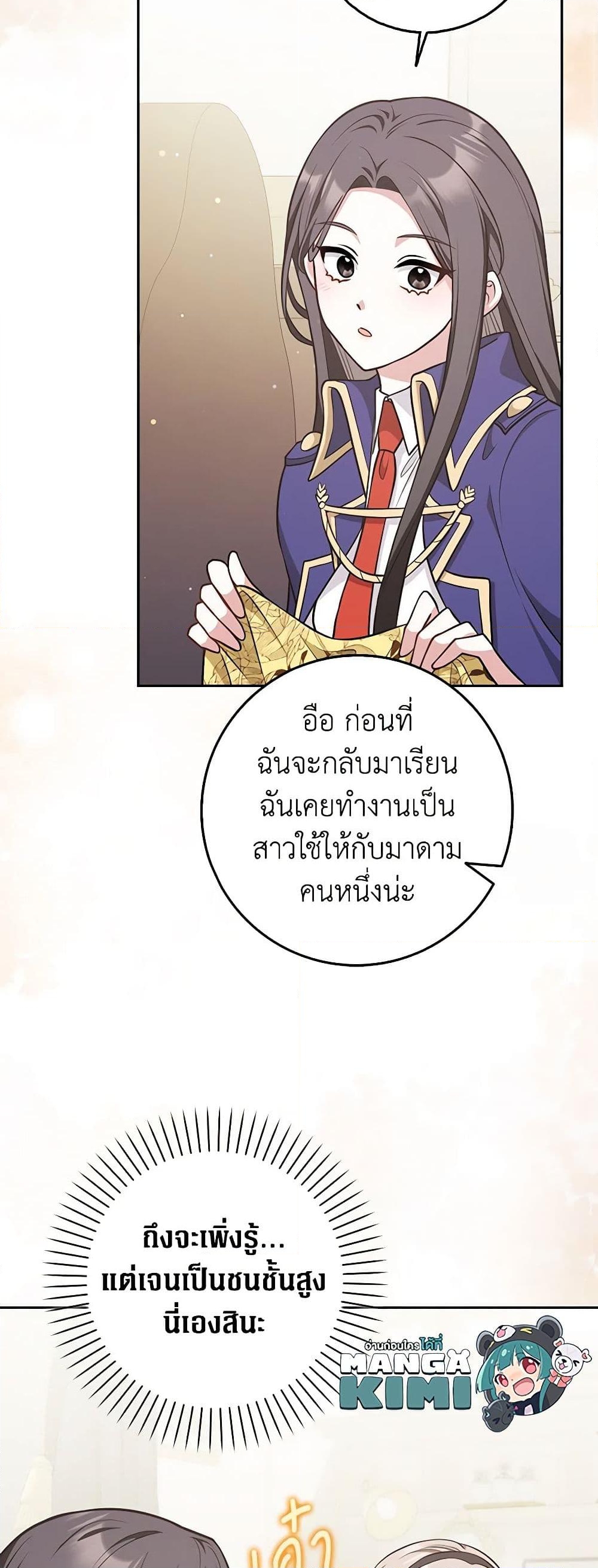 อ่านการ์ตูน Friends Shouldn’t Act This Way 19 ภาพที่ 10