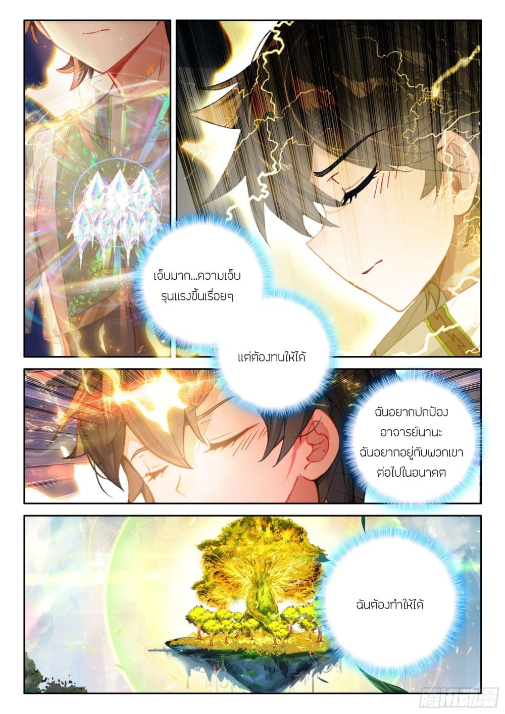 อ่านการ์ตูน Douluo Dalu IV 424 ภาพที่ 4