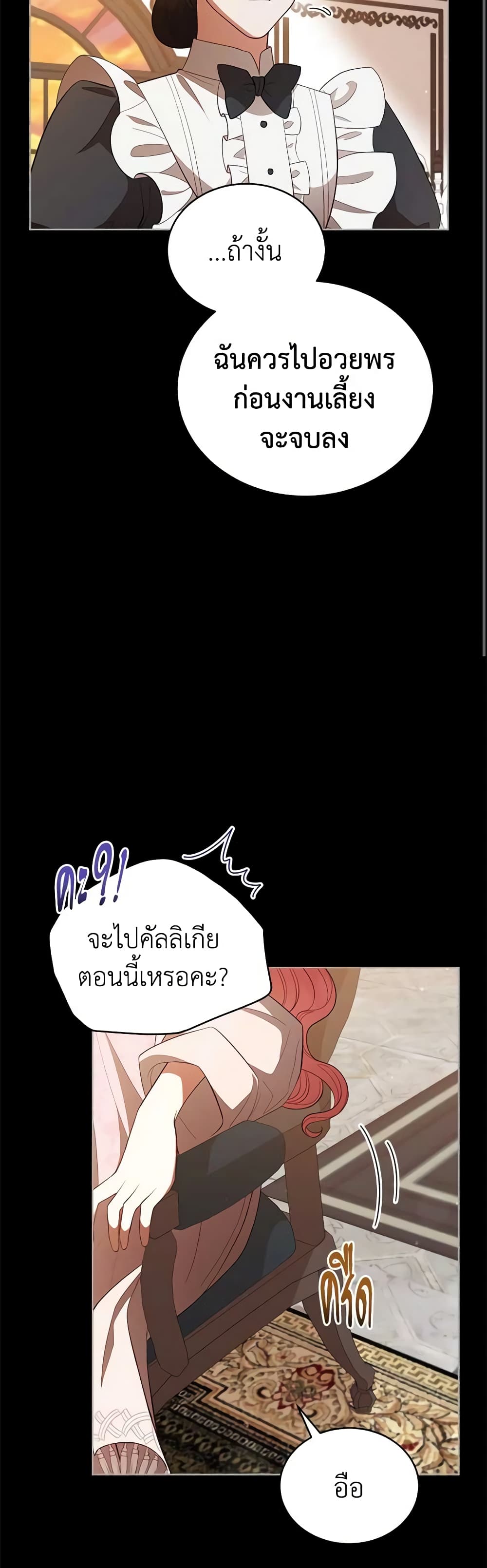 อ่านการ์ตูน Solitary Lady 98 ภาพที่ 49