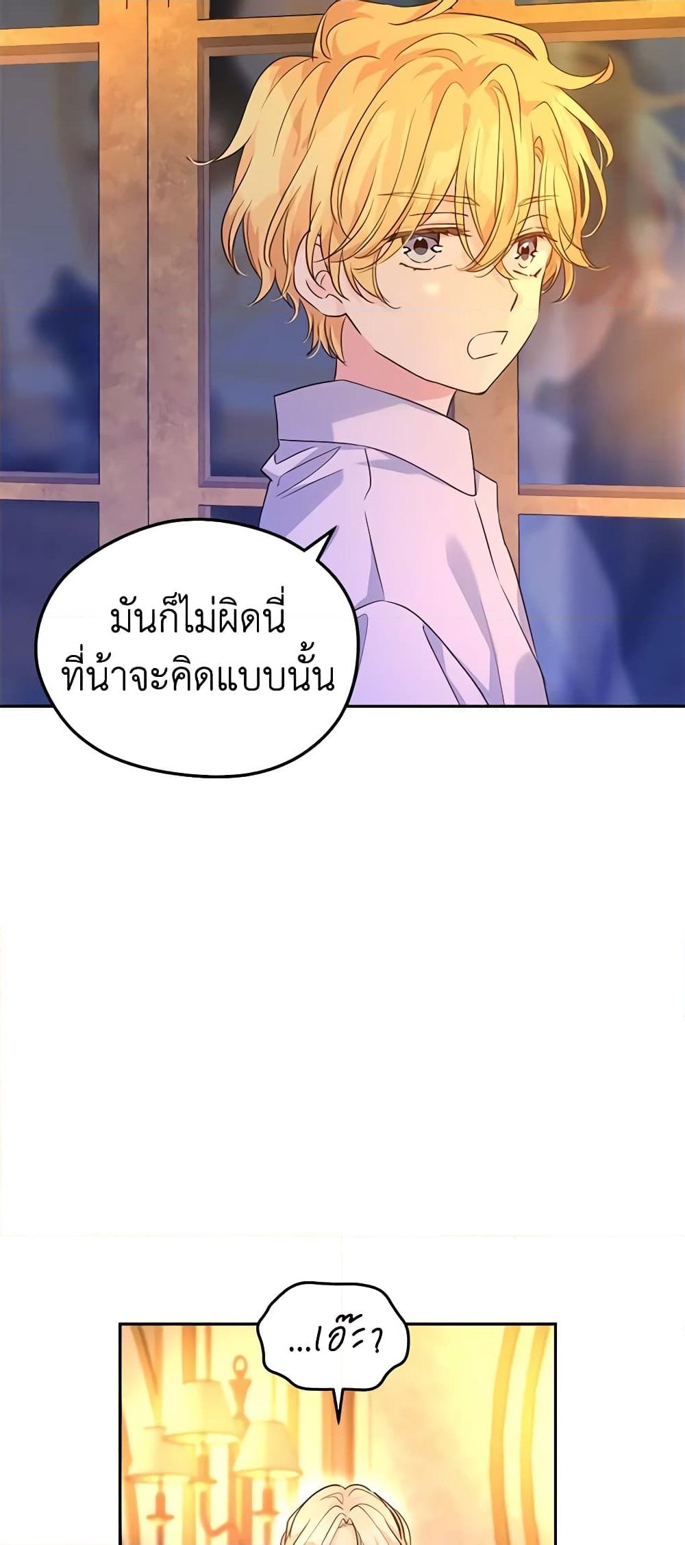 อ่านการ์ตูน I Will Change The Genre 80 ภาพที่ 38