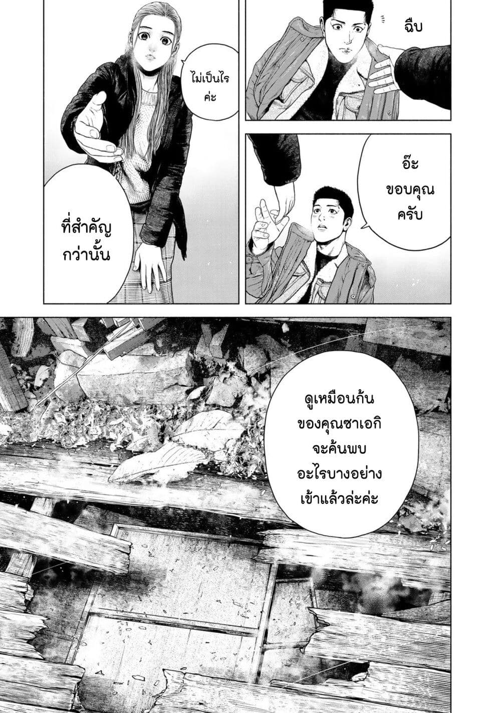 อ่านการ์ตูน Furitsumore Kodoku na Shi yo 15 ภาพที่ 21