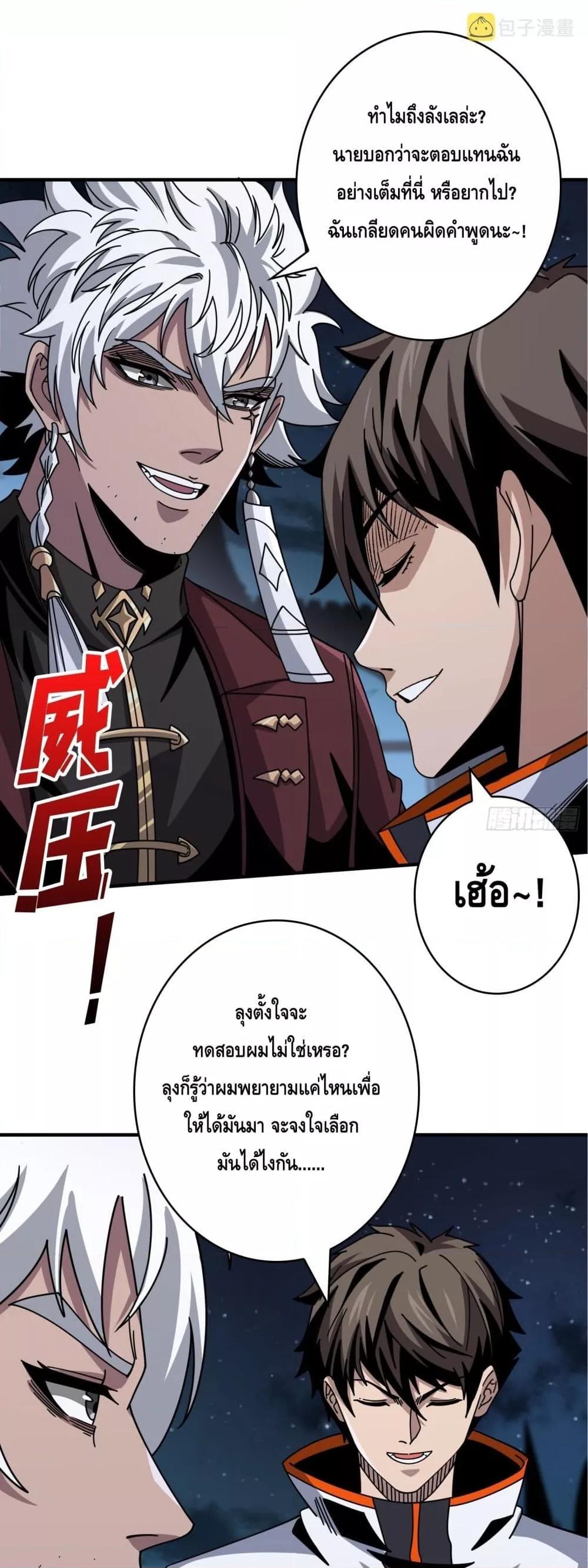 อ่านการ์ตูน King Account at the Start 259 ภาพที่ 2