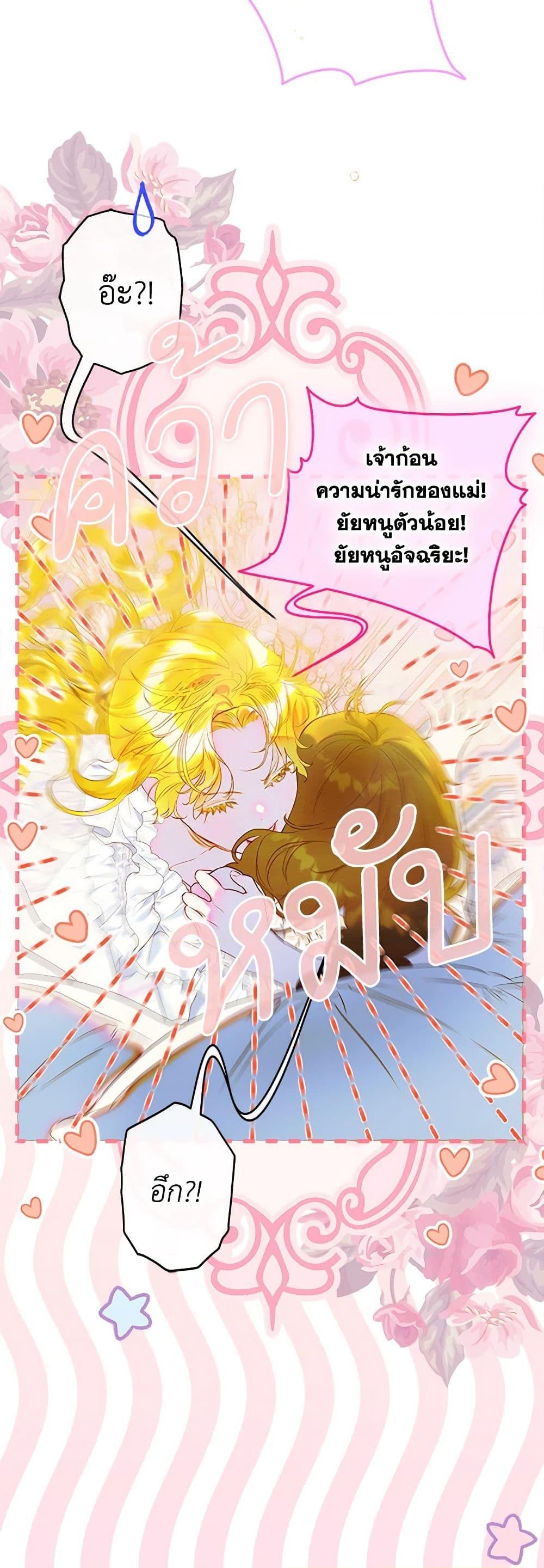 อ่านการ์ตูน My Mother Got Married By Contract 62 ภาพที่ 5