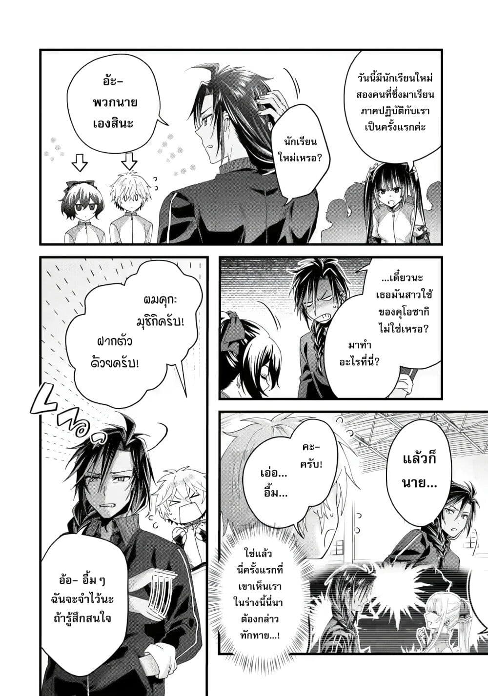 อ่านการ์ตูน King’s Proposal 7 ภาพที่ 21