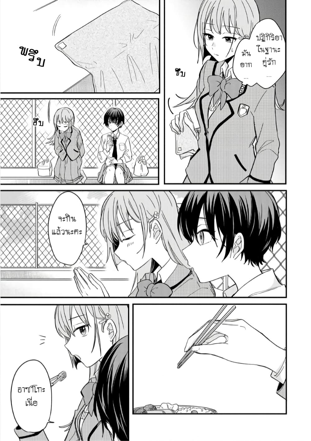 อ่านการ์ตูน Becoming Her Lover for the Sake of Love 2 ภาพที่ 15