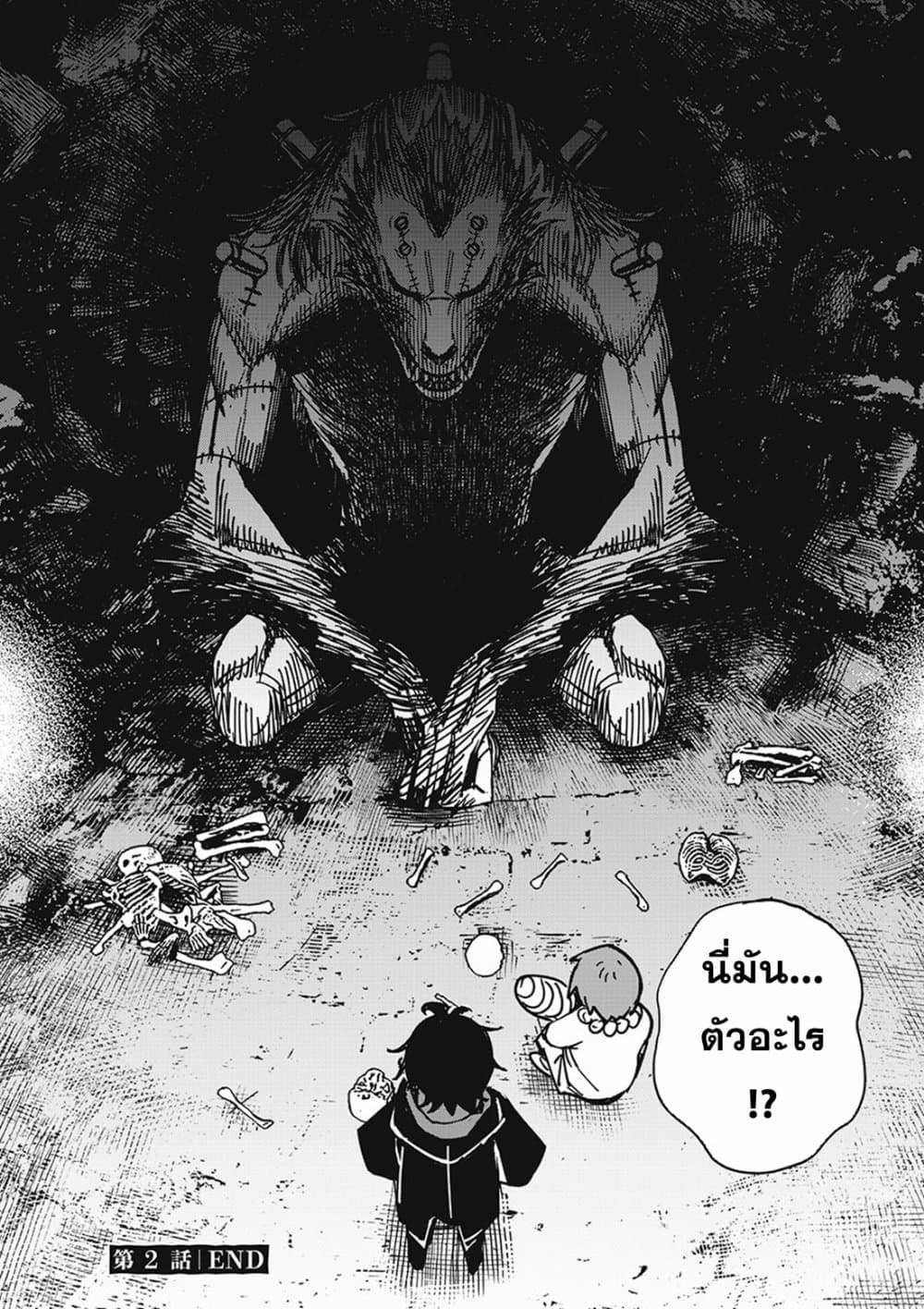 อ่านการ์ตูน Monster Stein 2 ภาพที่ 24