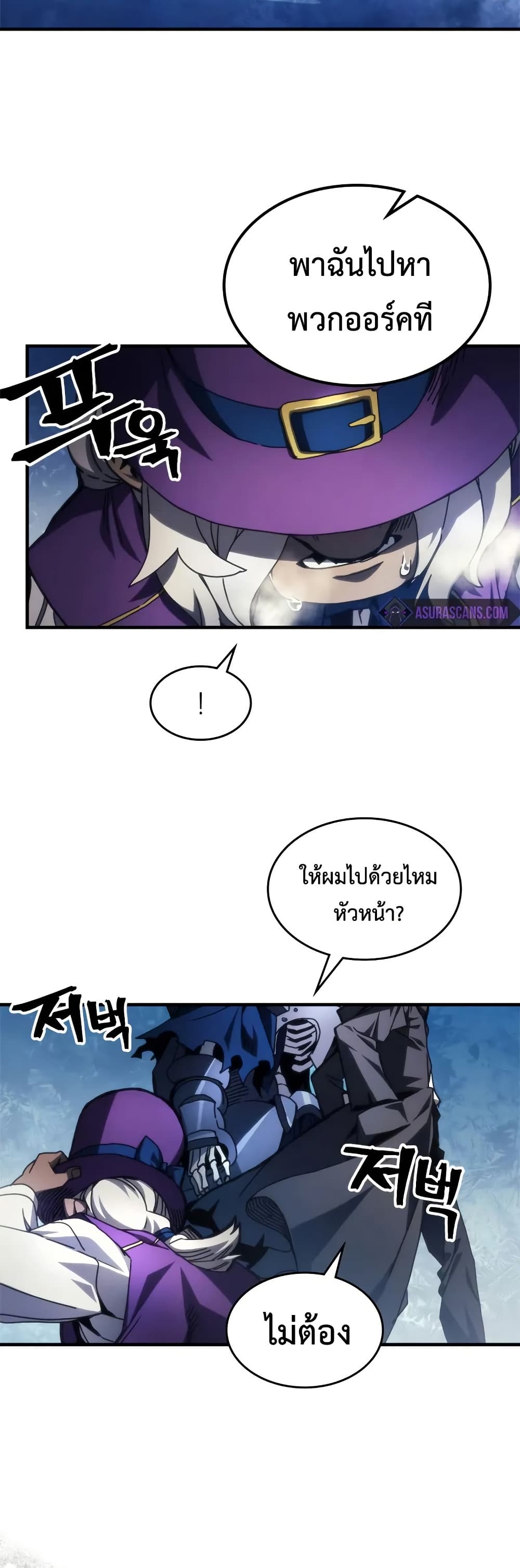 อ่านการ์ตูน Mr Devourer, Please Act Like a Final Boss 70 ภาพที่ 12