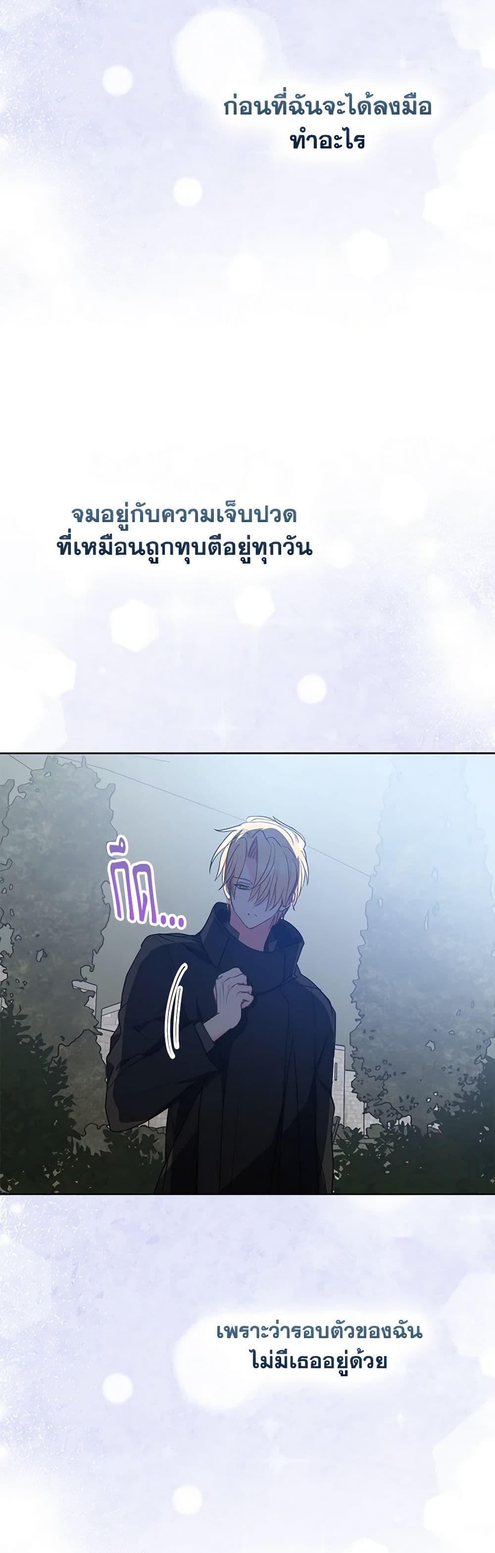 อ่านการ์ตูน Your Majesty, Please Spare Me This Time 120 ภาพที่ 5