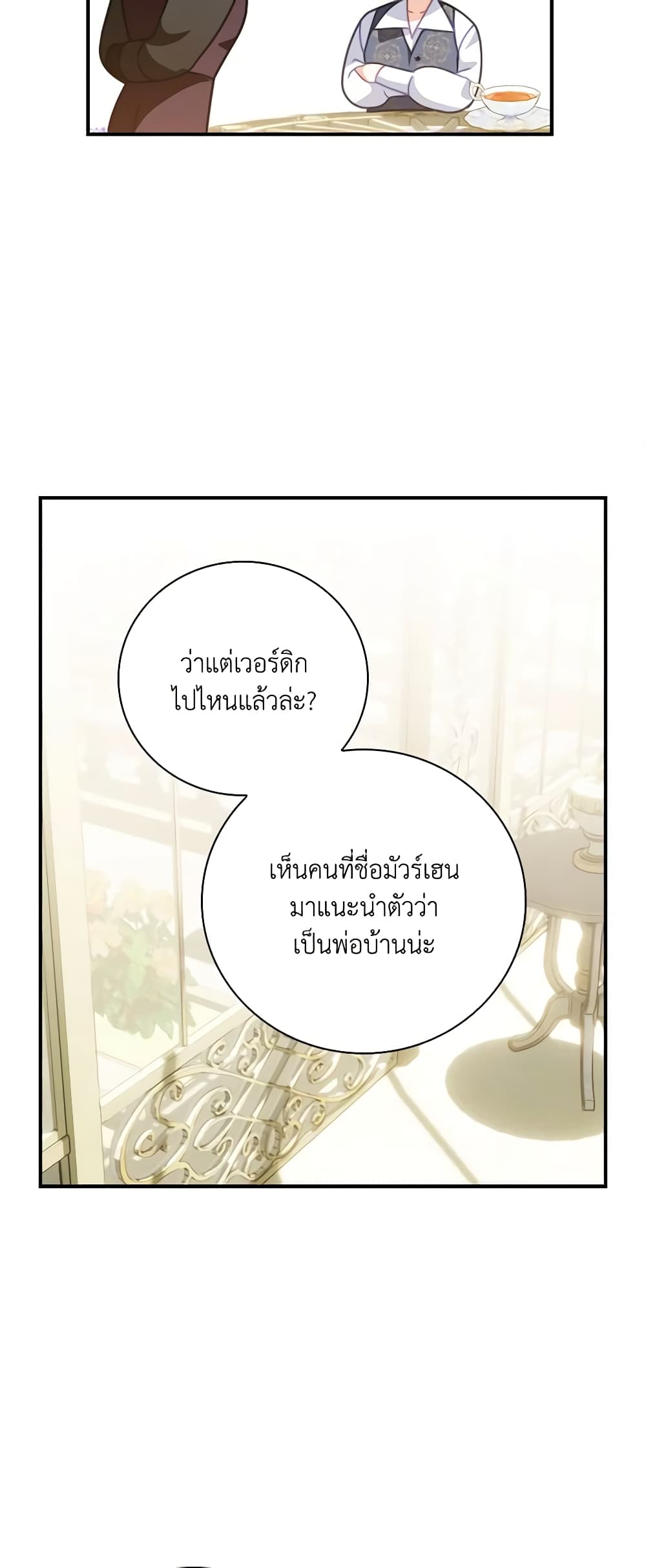 อ่านการ์ตูน I Raised Him Modestly, But He Came Back Obsessed With Me 42 ภาพที่ 57