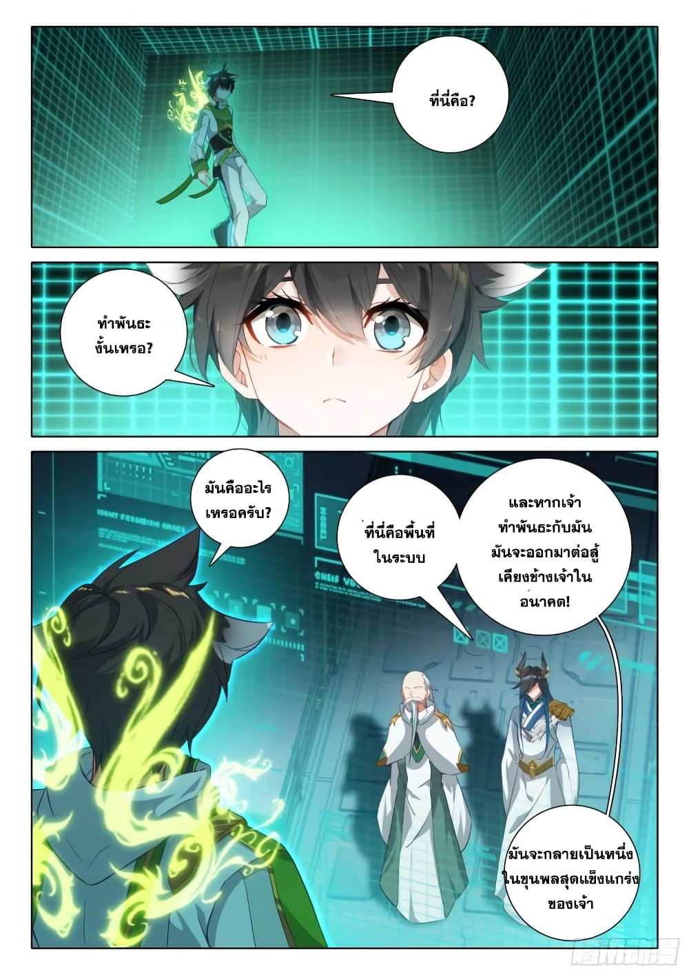 อ่านการ์ตูน Douluo Dalu IV 349 ภาพที่ 17