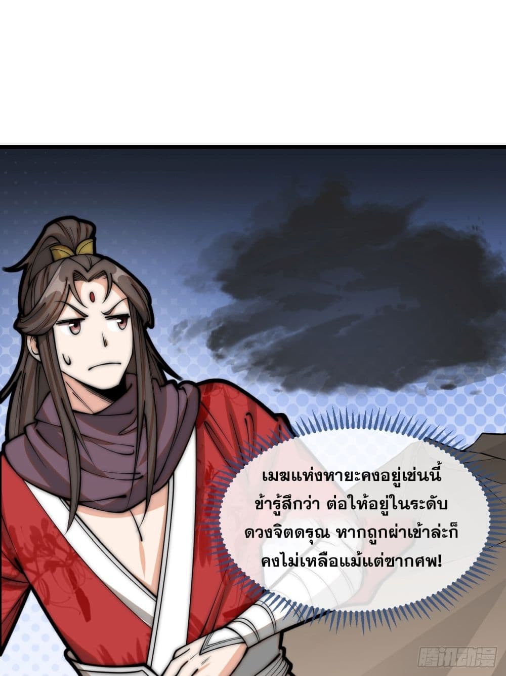 อ่านการ์ตูน I’m Really Not the Son of Luck 100 ภาพที่ 24