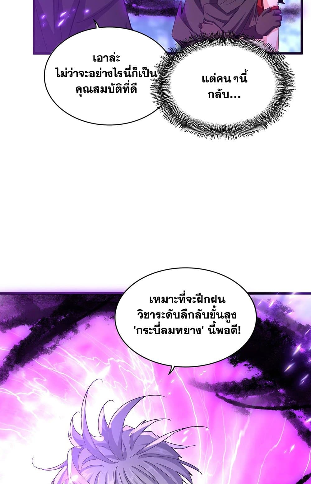 อ่านการ์ตูน Magic Emperor 578 ภาพที่ 7