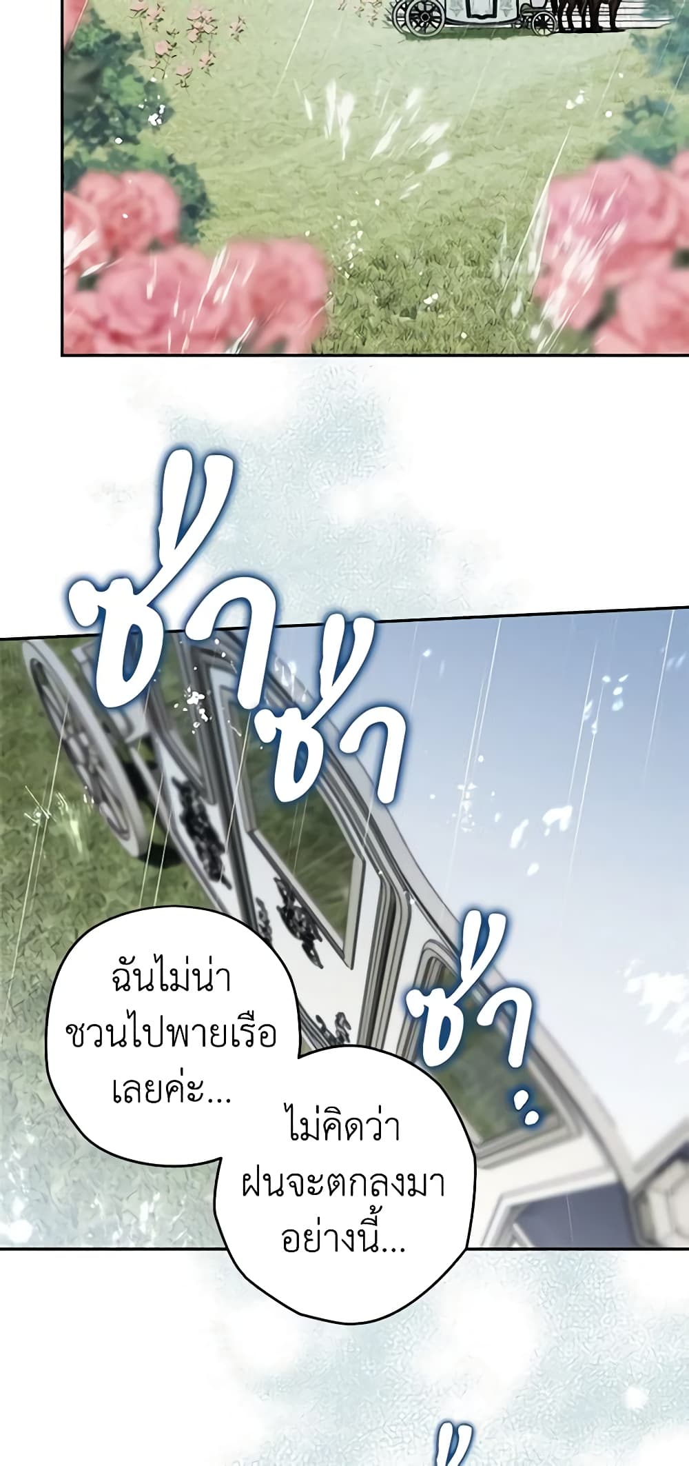 อ่านการ์ตูน Sigrid 79 ภาพที่ 52