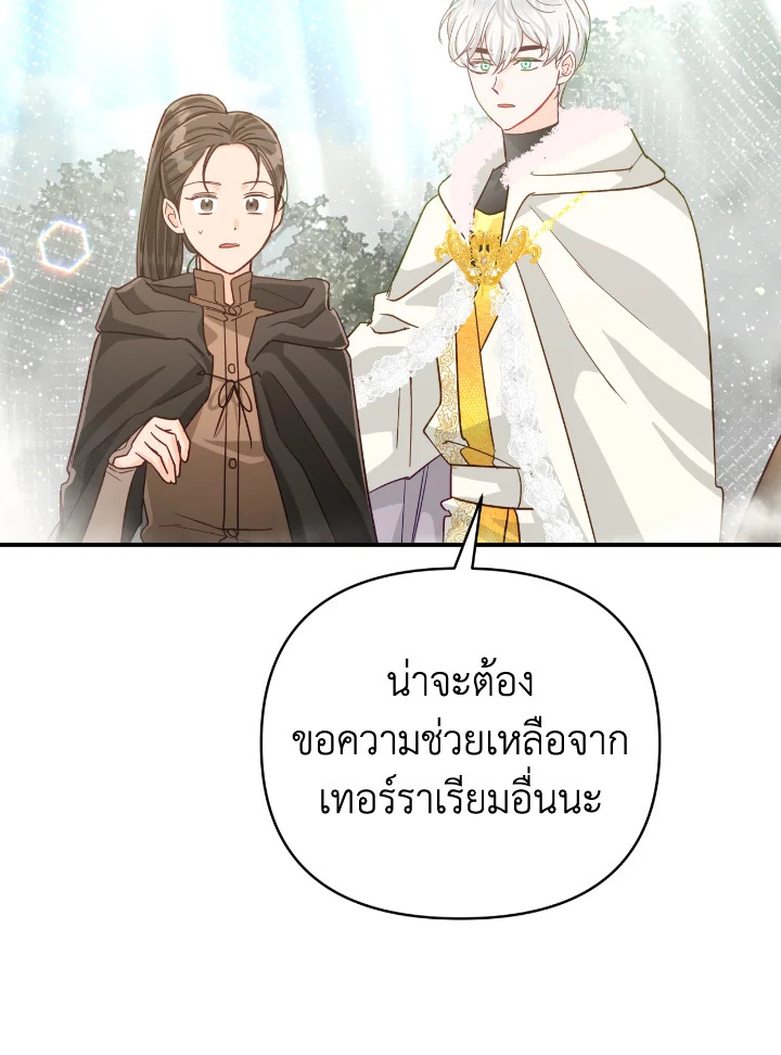 อ่านการ์ตูน Terrarium Adventure 35 ภาพที่ 111