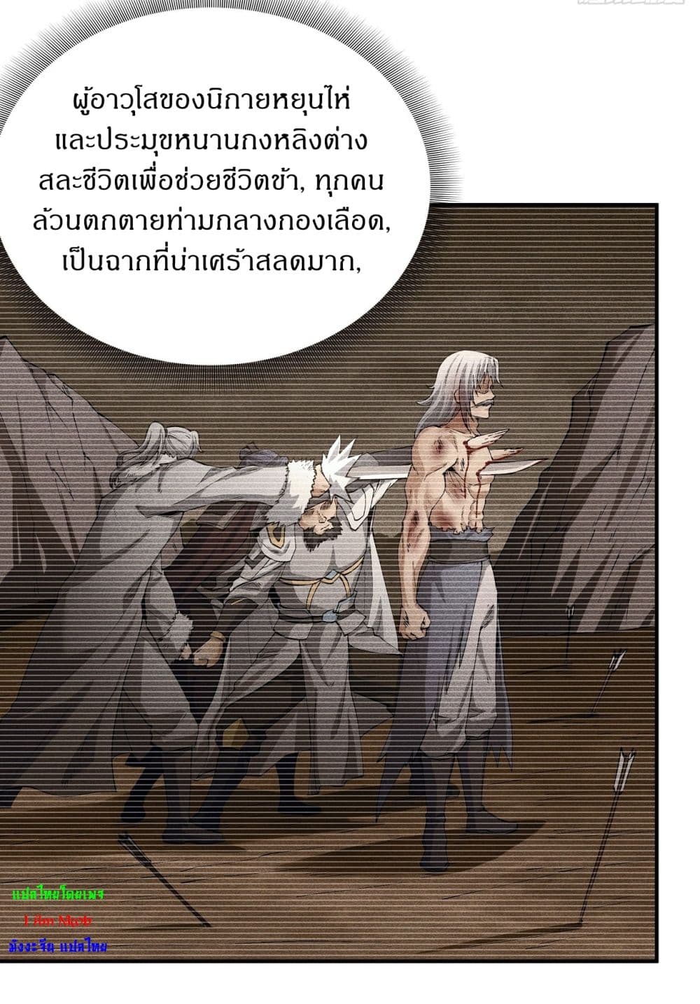 อ่านการ์ตูน God of Martial Arts 565 ภาพที่ 24